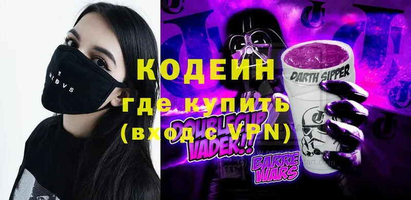 Кодеин Purple Drank  Кировск 